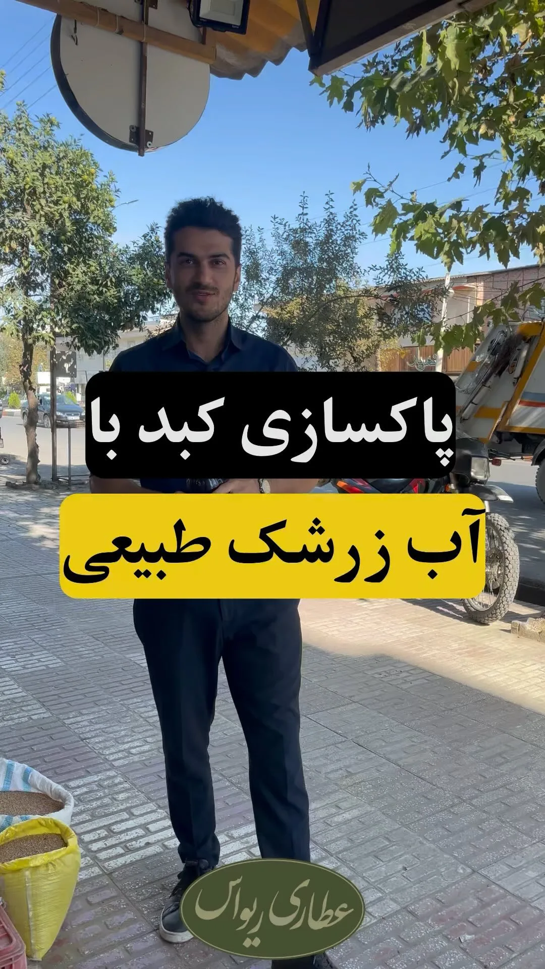آب زرشک طبیعی کوهی بسته ۱۳۰۰ سیسی