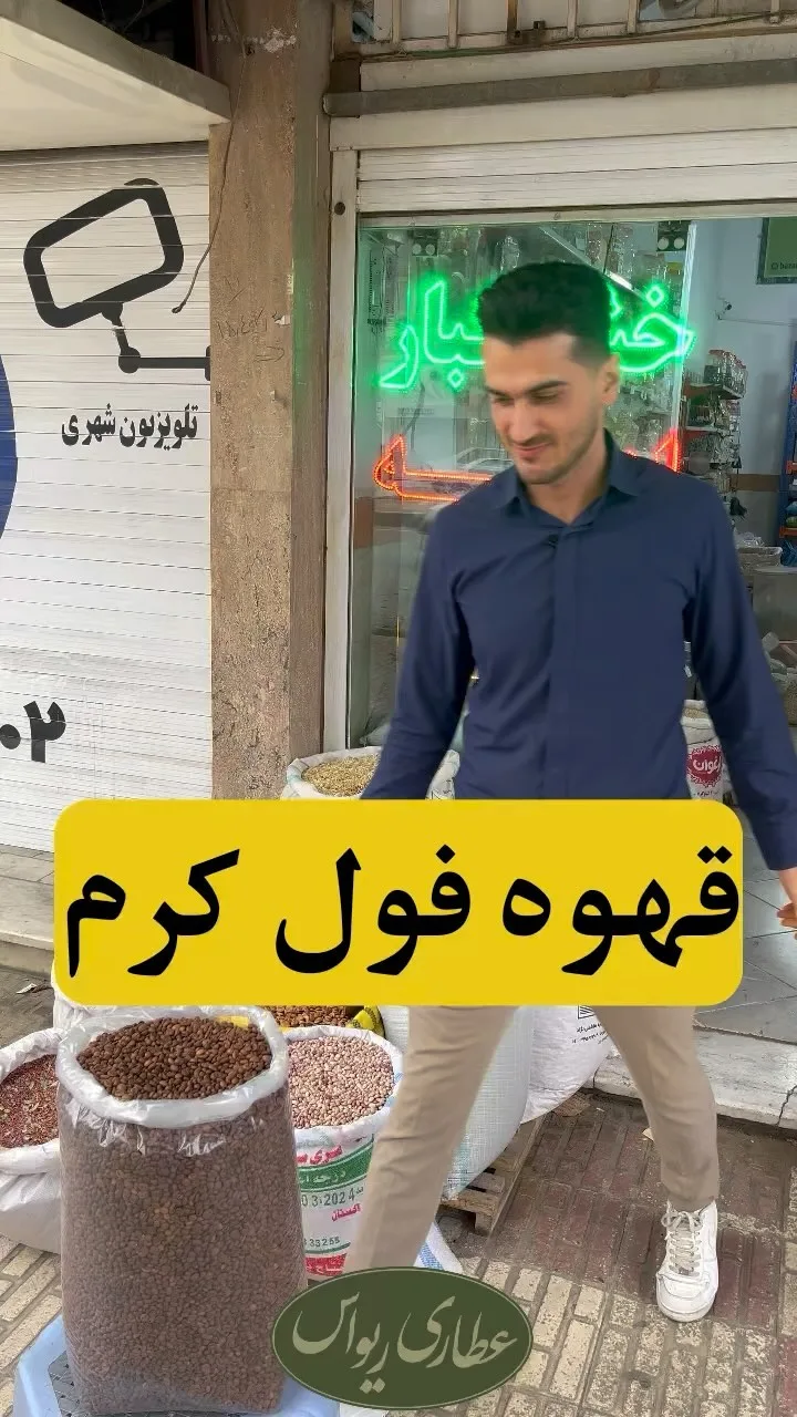 قهوه میکس ۹۰/۱۰ ربوستا، رنگ قهوه‌ای، دانه در گونی
