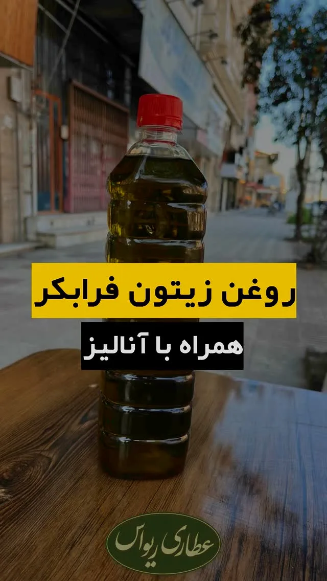 روغن زیتون فرابکر رقم کرونایکی، رنگ زرد-سبز و قرمز، جنس پلاستیک، بطری پلاستیکی