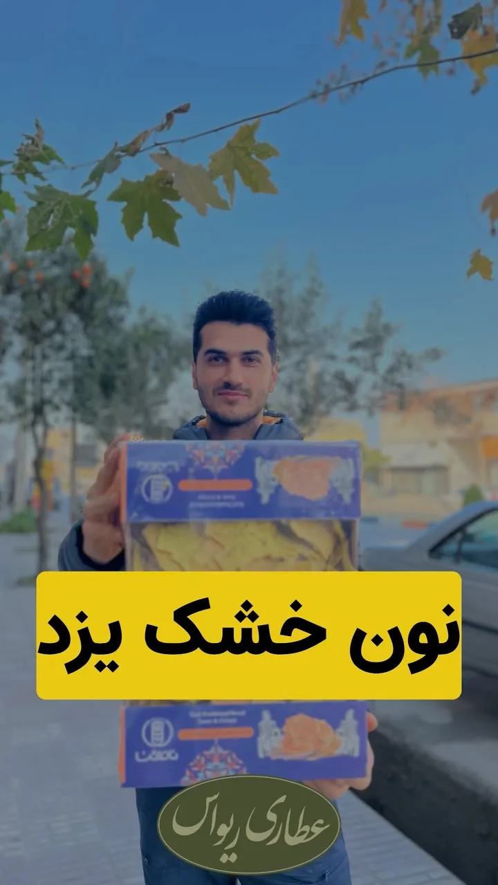 نان خشک یزد، رنگ زرد و آبی، بسته‌بندی مکعبی