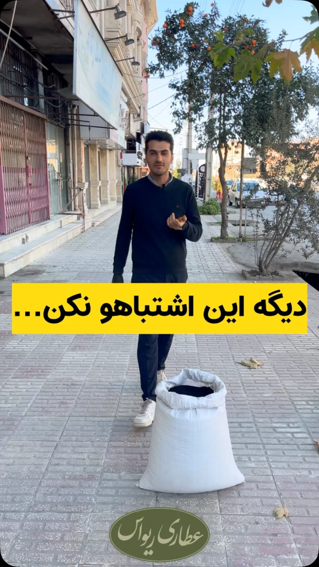 سیاهدانه ایرانی سورتشده