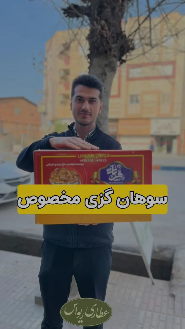 سوهان گزی، رنگ قرمز و زرد، جنس مقوا، جعبه مستطیلی کادویی