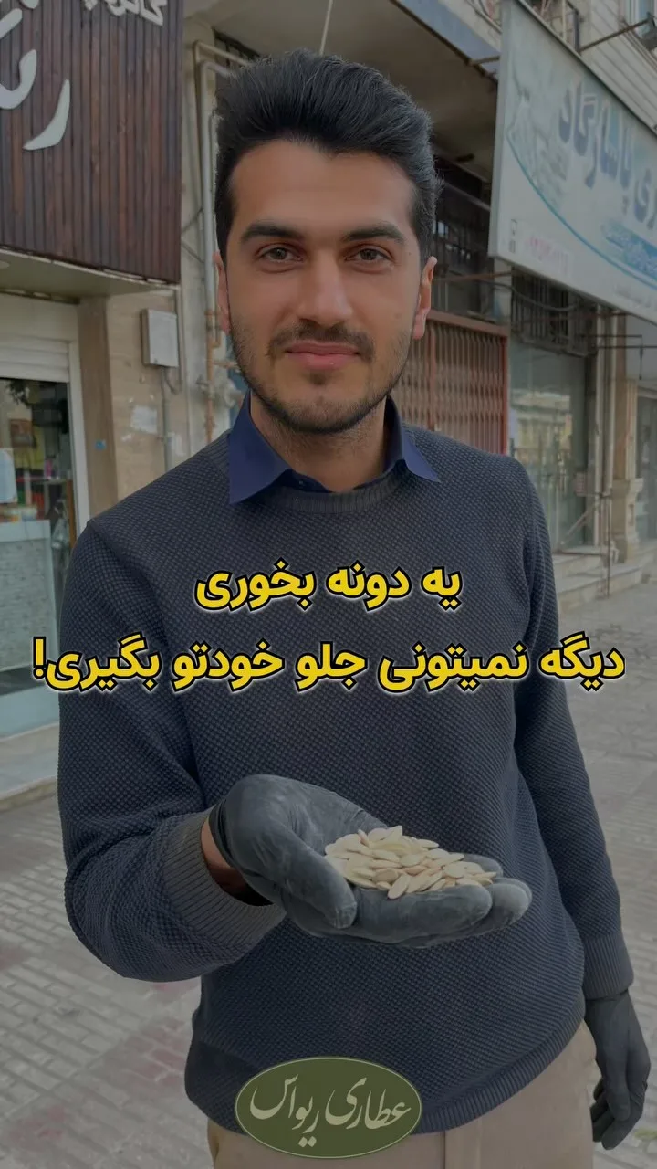 تخمه کدو گوشتی
