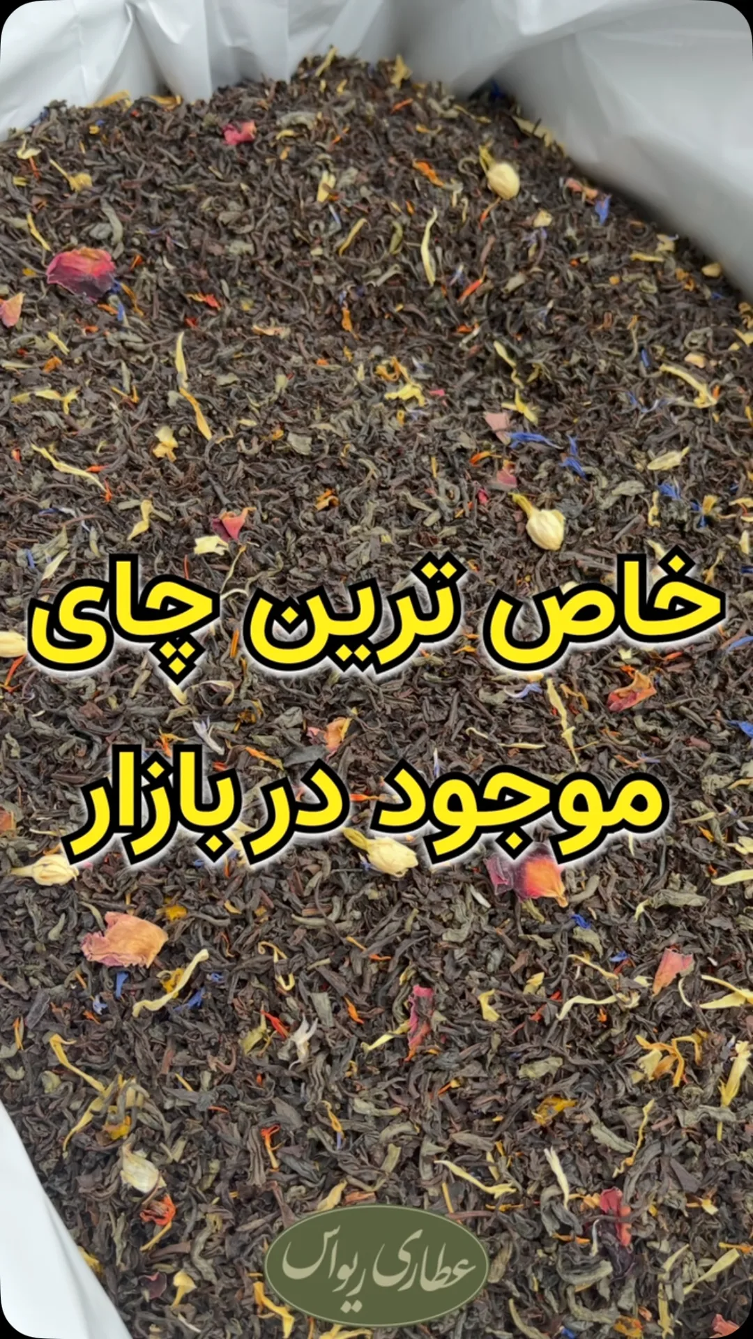 چای مراکشی، رنگ مشکی، قرمز و زرد، برگ چای