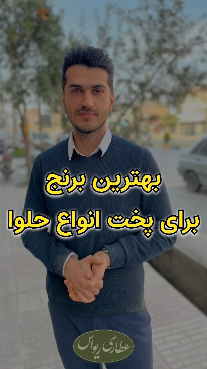 برنج گرده
