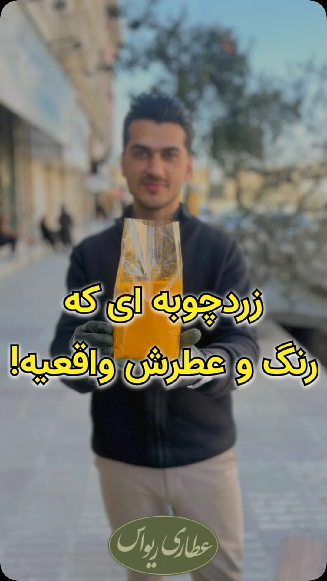 زردچوبه راجاپوری، کیسه پلاستیکی
