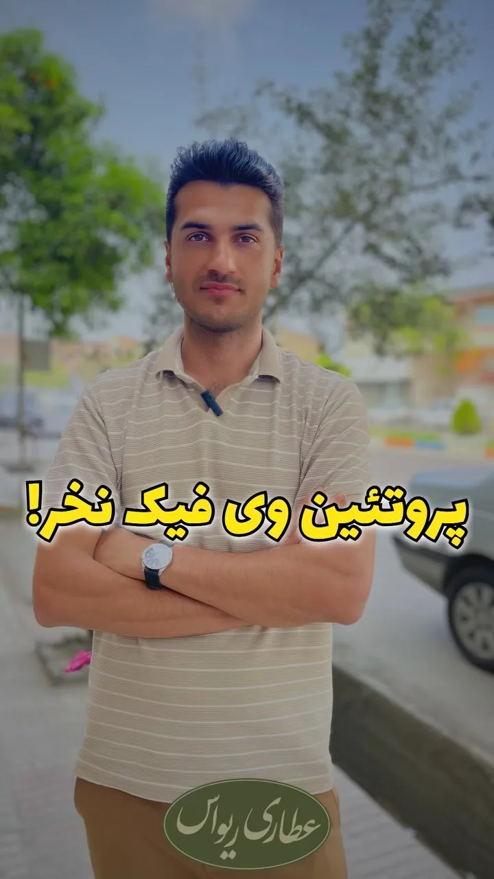 پروتئین دستساز گیاهی