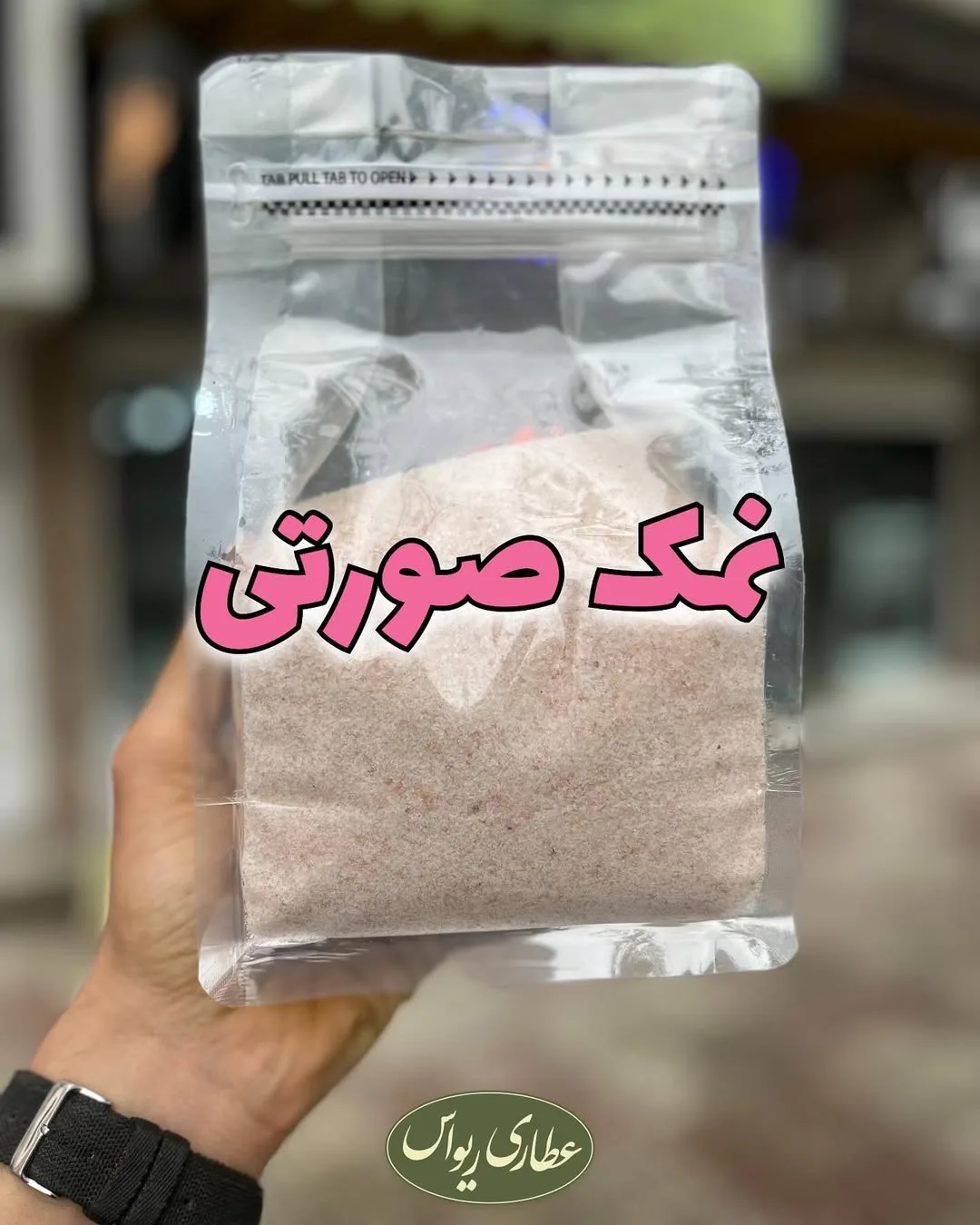 نمک صورتی، پودر در کیسه