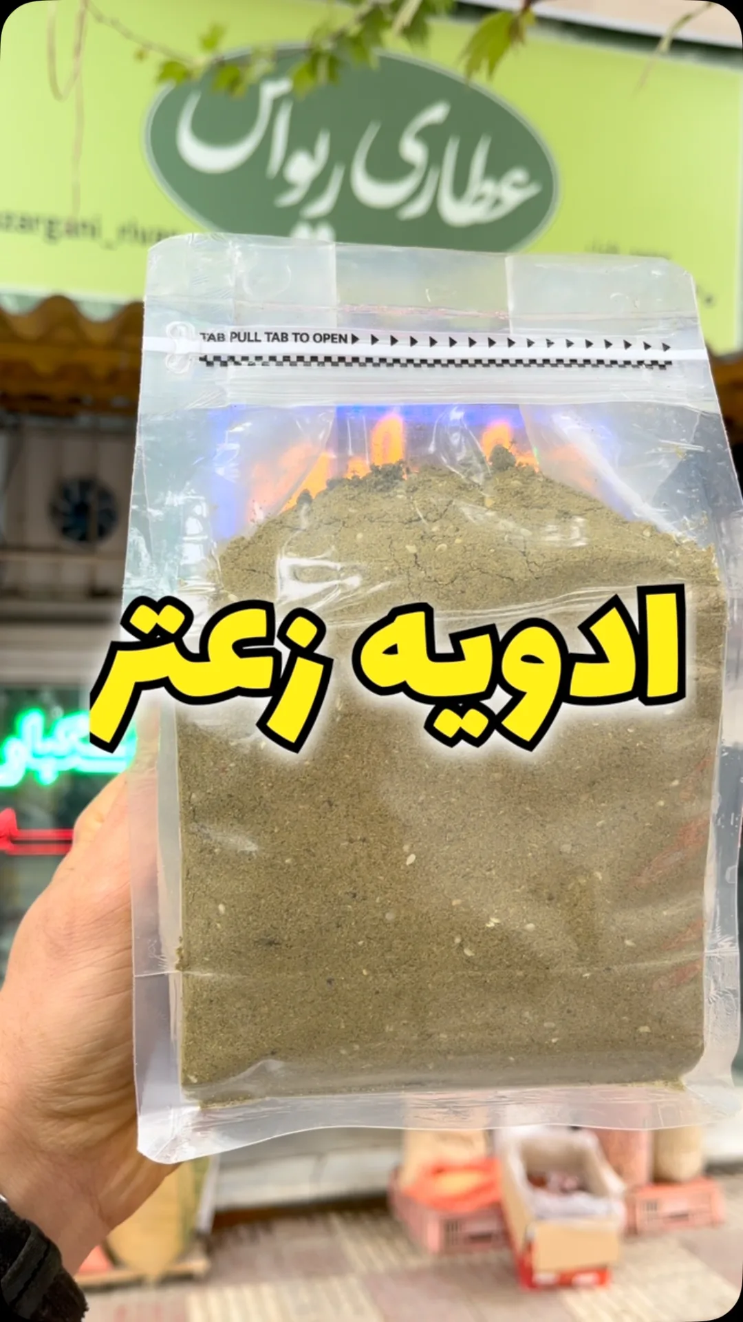 ادویه زعتر، رنگ سبز زیتونی، پودری