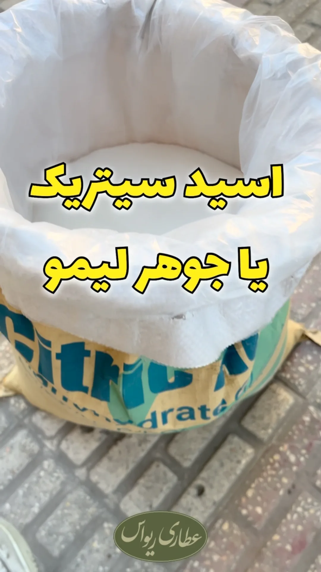 جوهر لیمو (اسید سیتریک)، رنگ سفید، پودر در گونی