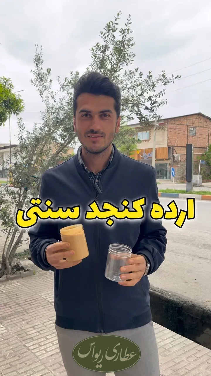 ارده کنجد سنتی، رنگ کرم، جنس شیشه، خمیر در شیشه