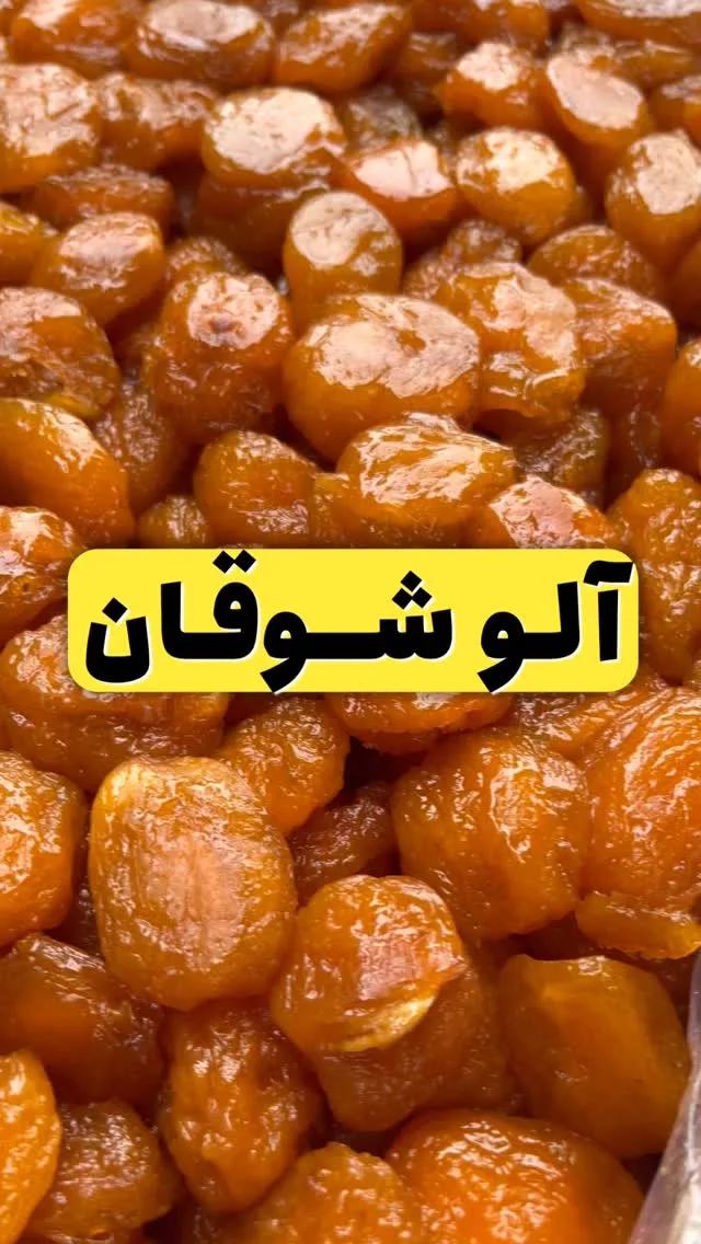 آلو شوقان