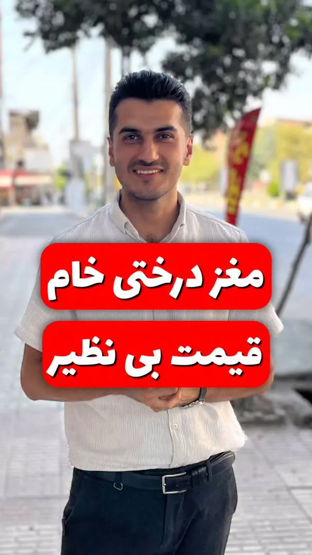 مغز بادام درختی خام