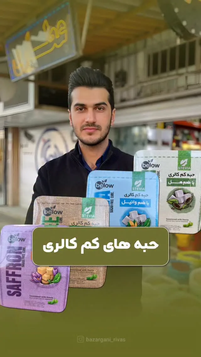 حبه استویا بیلو