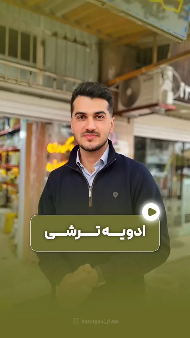ادویه ترشی