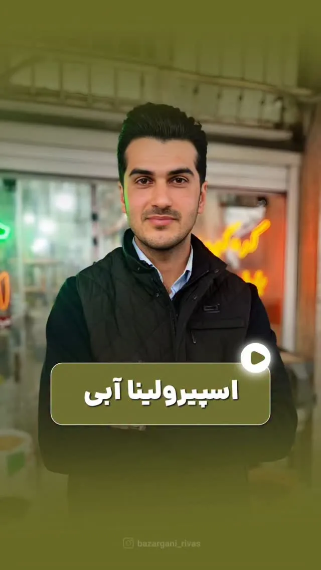 اسپیرولینای آبی ساشهای