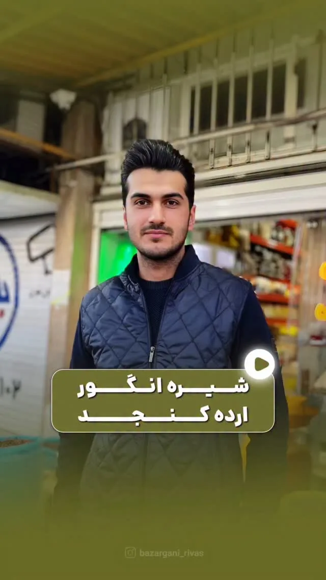 شیره انگور ملایر