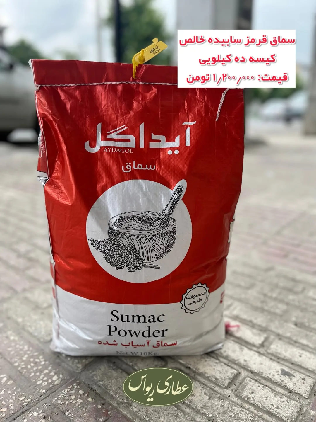 سماق قرمز سابیده آیداگل، رنگ سفید، جنس پلاستیک، کیسه ده کیلویی
