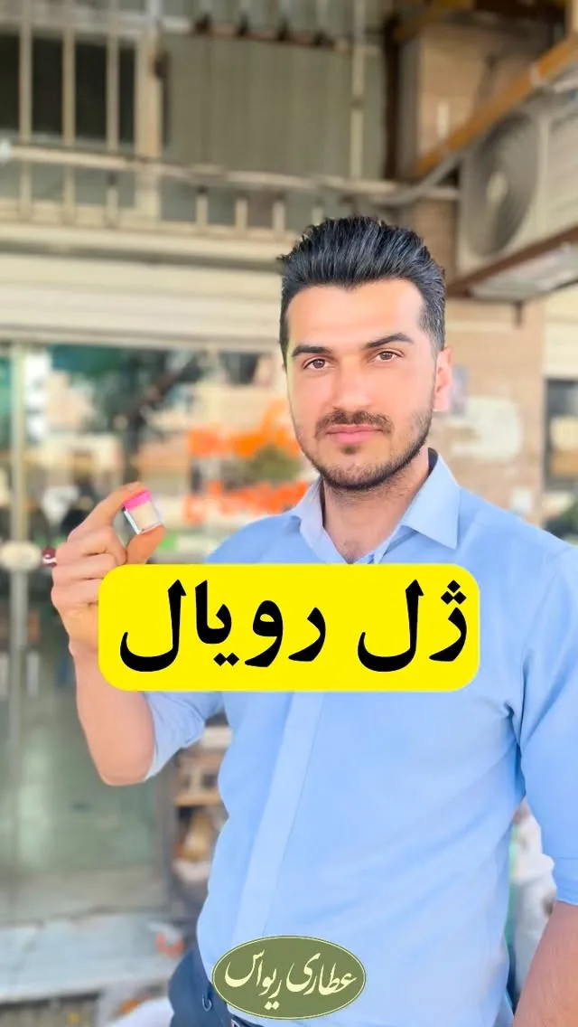 ژل رویال، رنگ بیرنگ و طلایی، جنس شیشه، کوچک، قوطی