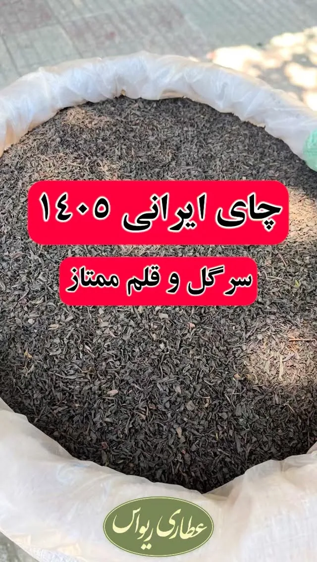 چای سرگل و قلم ایرانی