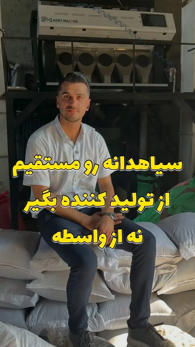 سیاهدانه ایرانی دبل سورت