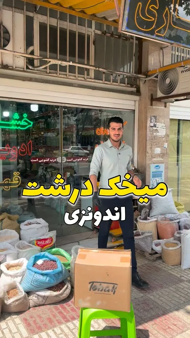 میخک درشت اندونزی، رنگ قهوهای، خشک شده