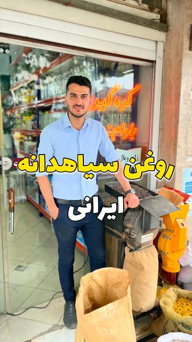 روغن سیاه‌دانه، رنگ زرد، مایع