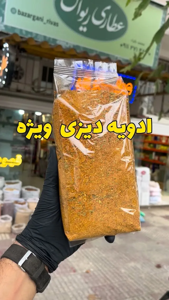 ادویه دیزی، رنگ نارنجی و قهوه‌ای، جنس پلاستیک، پودر در کیسه