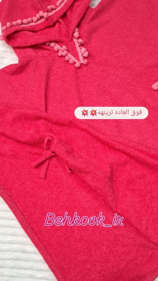 حوله پانچو کودک