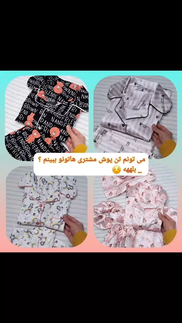 پیژامه ساتن