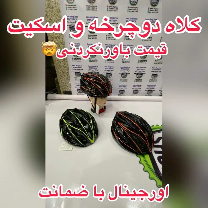 کلاه دوچرخه و اسکیت
