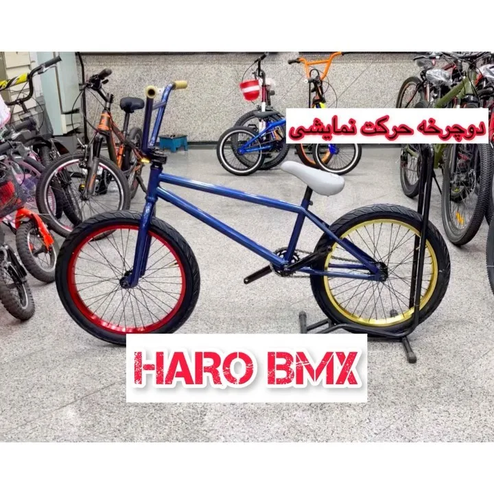 دوچرخه BMX اینترستیت هارو