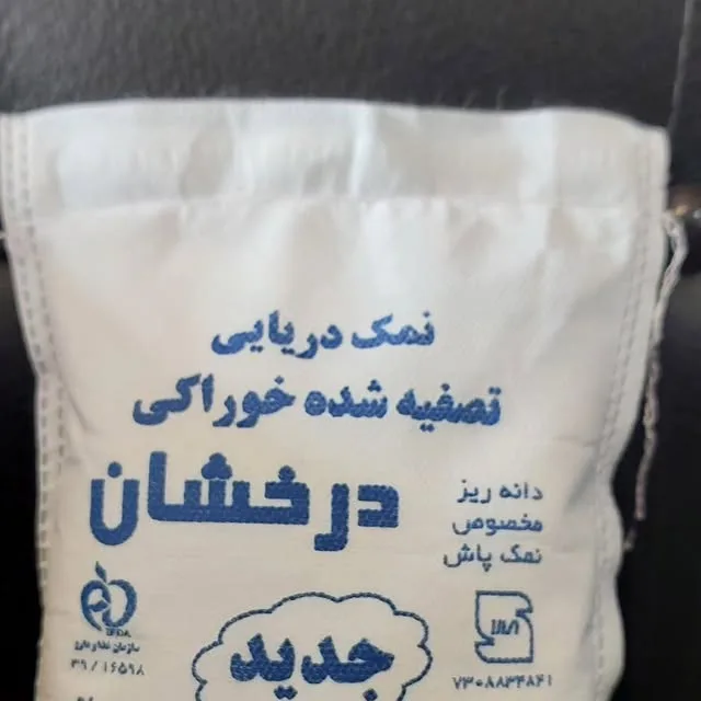 نمک یک کیلویی درخشان، رنگ سفید و آبی، جنس پلاستیک، طرح نوشته، کیسه کوچک
