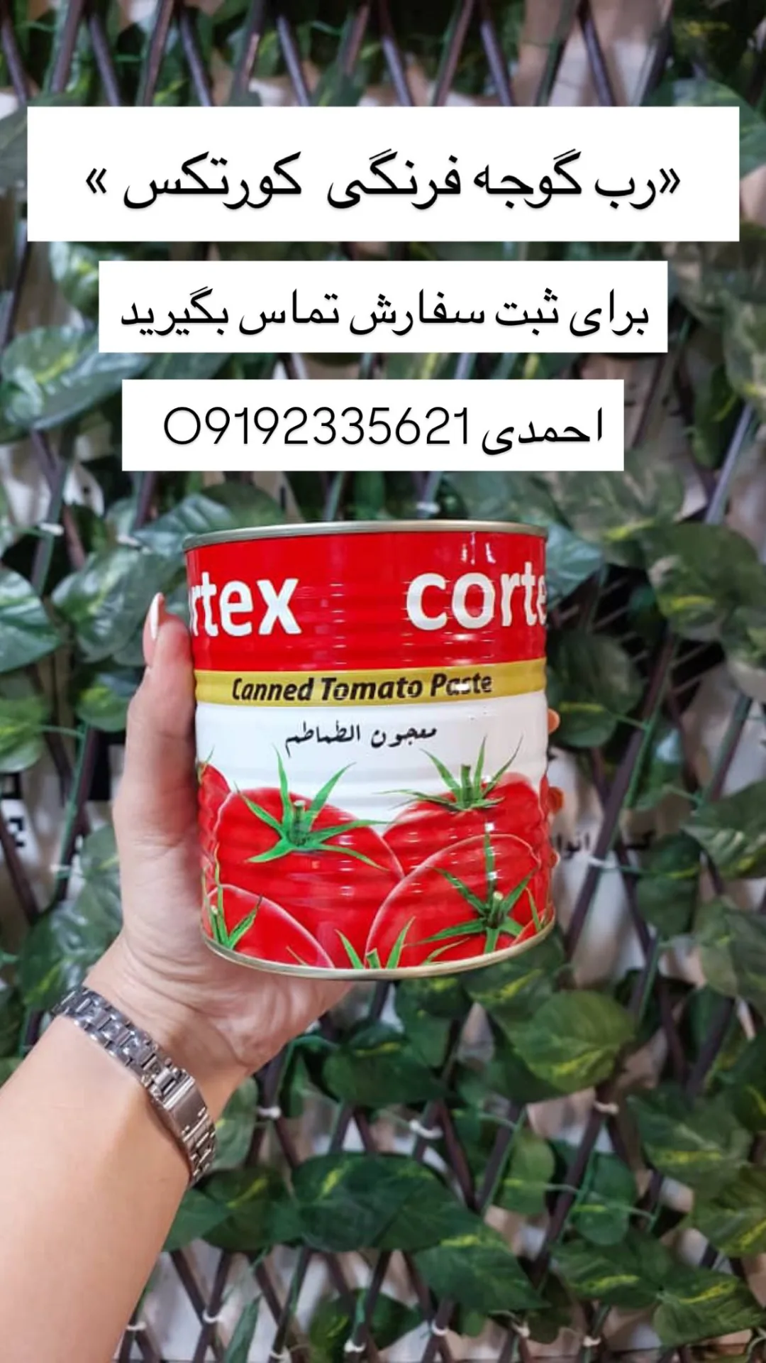 رب گوجه‌فرنگی کورتکس، رنگ قرمز و سفید، جنس فلز، قوطی استوانه‌ای