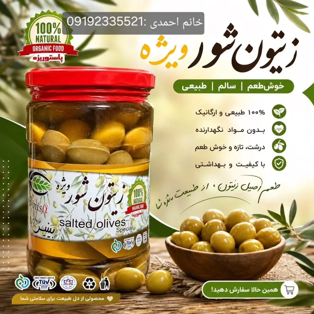 زیتون شیشه‌ای ۷۵۰ گرمی ۱۲ عددی بینیس