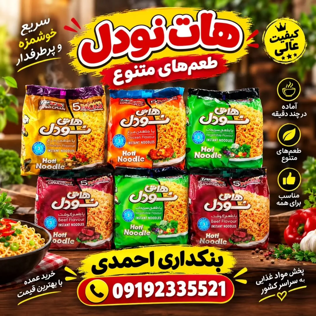 نودل هاتی کارا