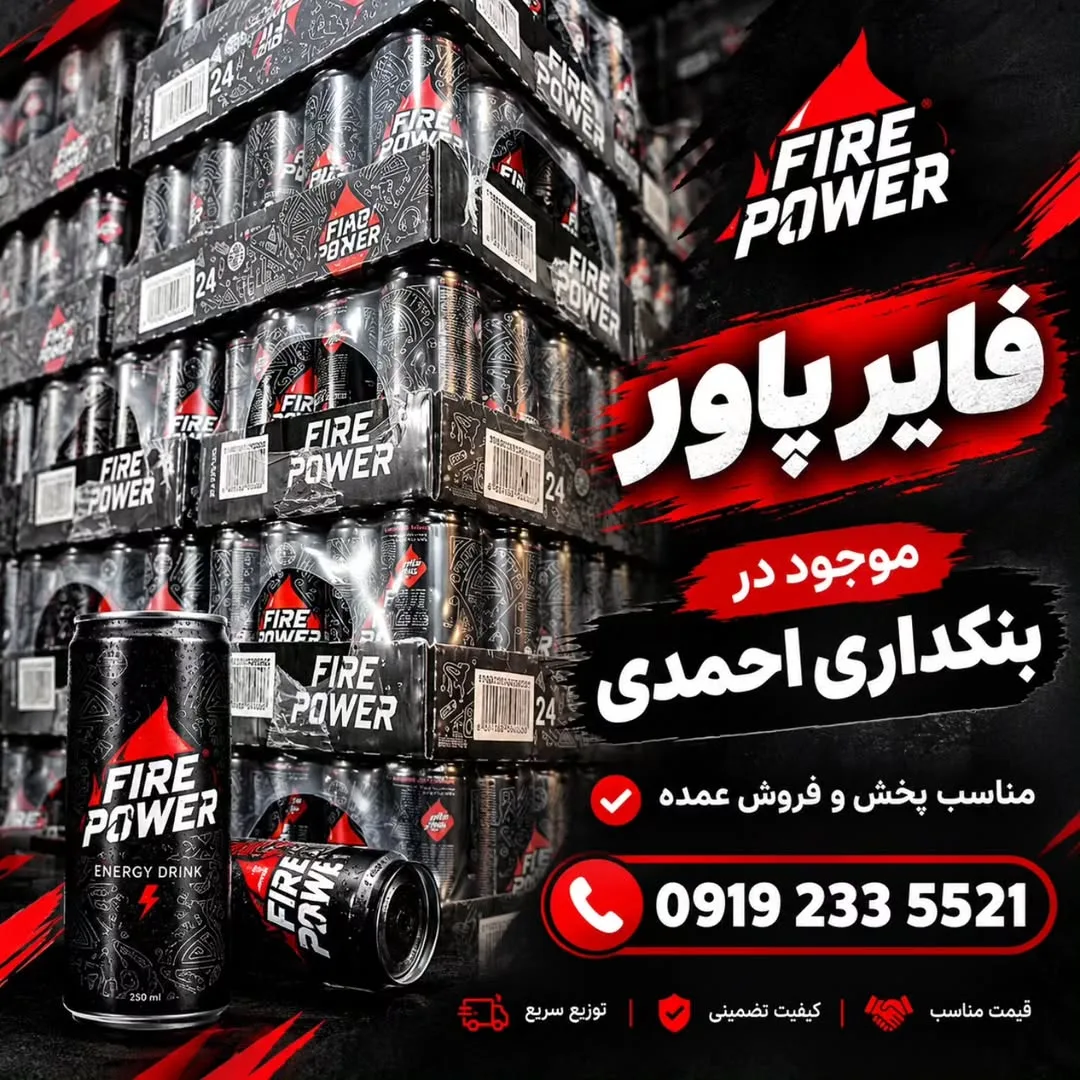 انرژیزا فایرپاور