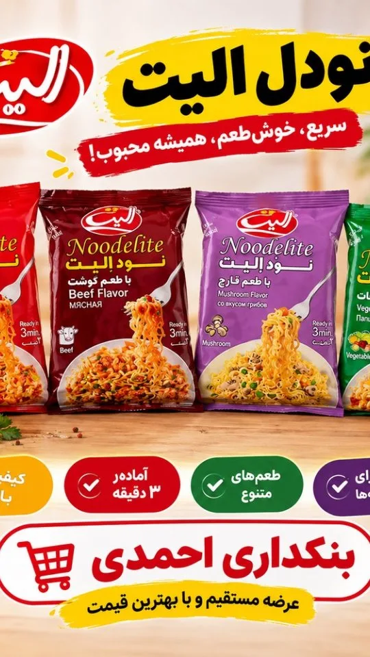 نودل الیت