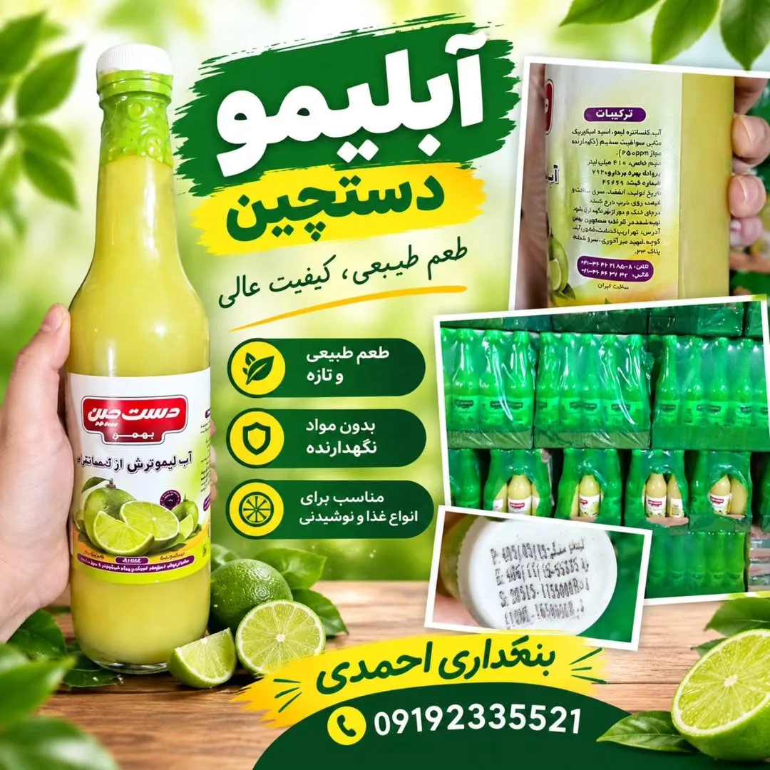 آبلیمو شیشه ۱۵ عددی دستچین، رنگ زرد و سبز، جنس پلاستیک، بطری