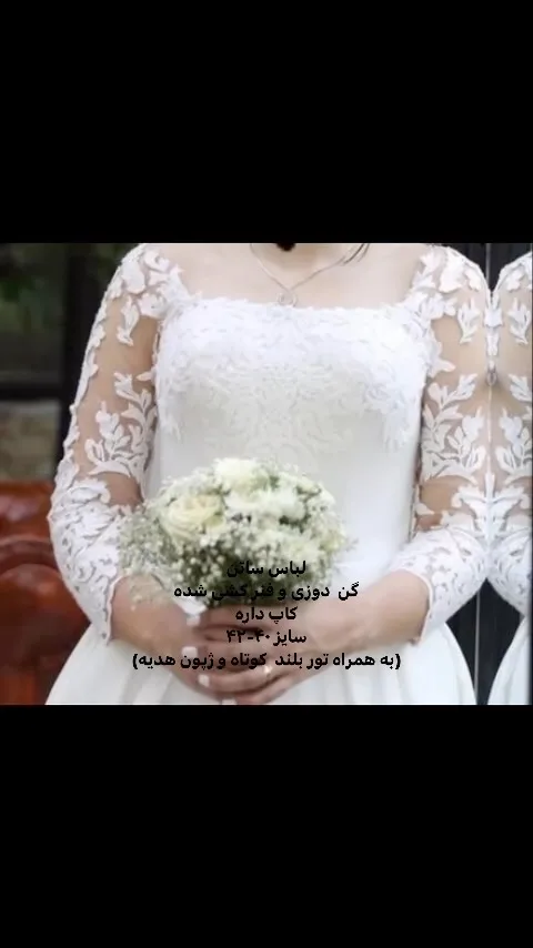 لباس عروس ساتن گن‌دوزی با تور و ژپون، رنگ سفید، جنس توری، طرح گلدوزی، بلند، یقه مربع، آستین بلند، جذب