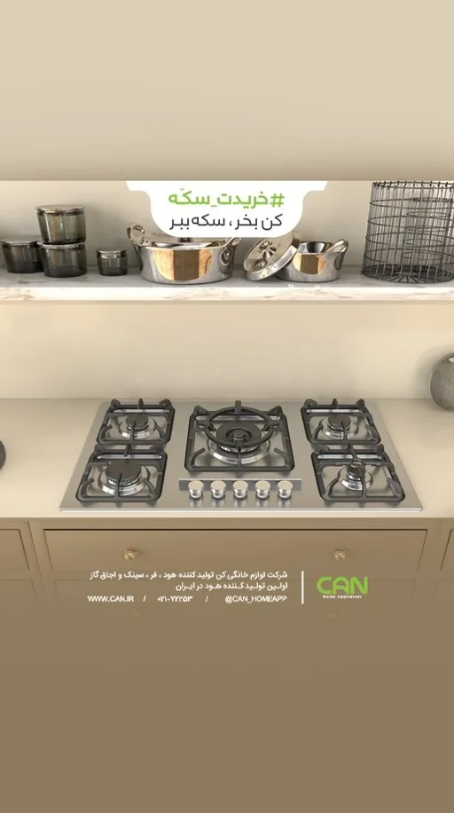 اجاق گاز پنجشعله استیل کن