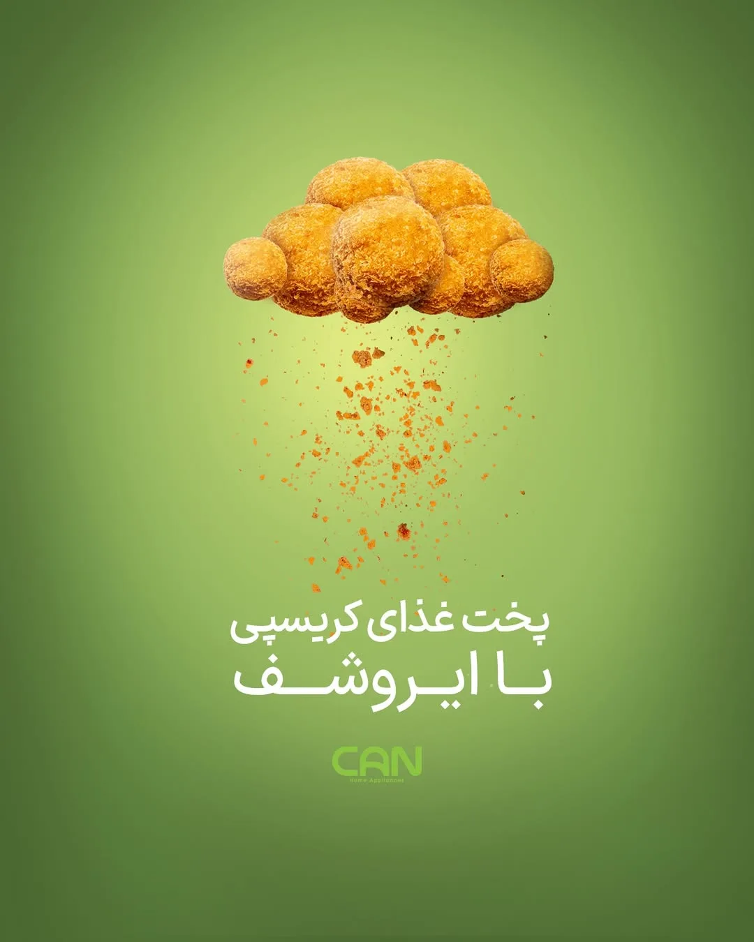 ایرفرایر ایروشف کن