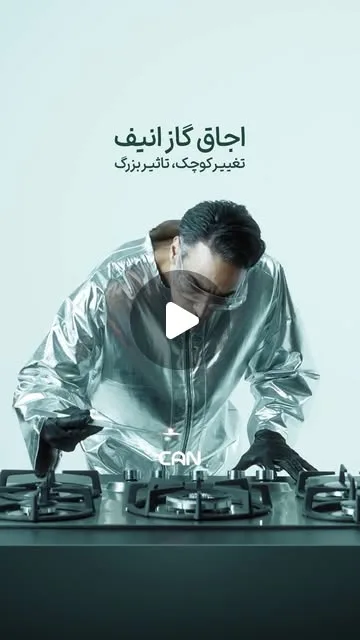 اجاق گاز کن مدل انیف، رنگ نقره‌ای و مشکی، جنس فلز و شیشه، توکار پنج شعله