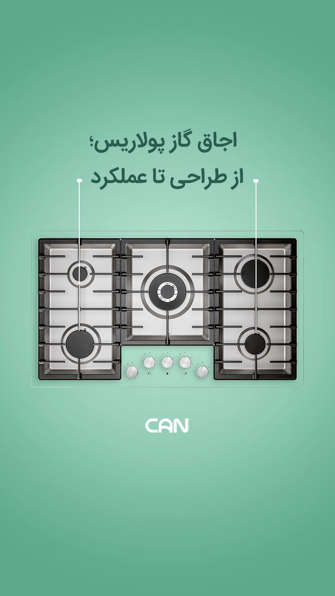 اجاق گاز کن مدل پولاریس، رنگ نقره‌ای و مشکی، جنس استیل و فلز، توکار، ۵ شعله