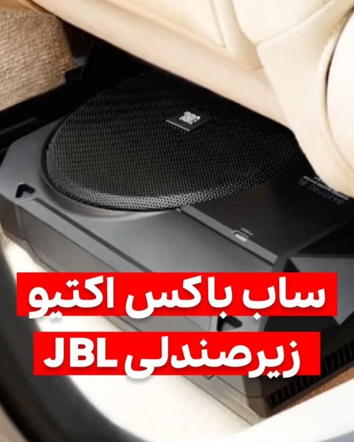 ساب باکس اکتیو زیرصندلی جی بی ال، رنگ مشکی، جنس پلاستیک و فلز، تخت، مستطیلی