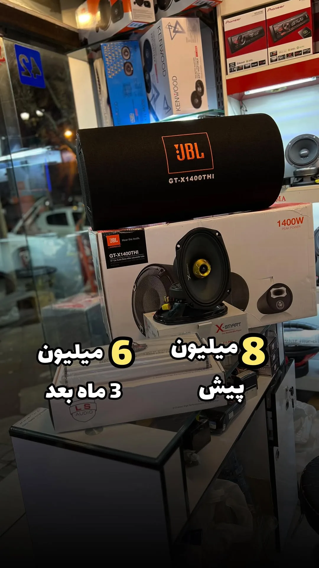 پکیج سیستم صوتی خودرو
