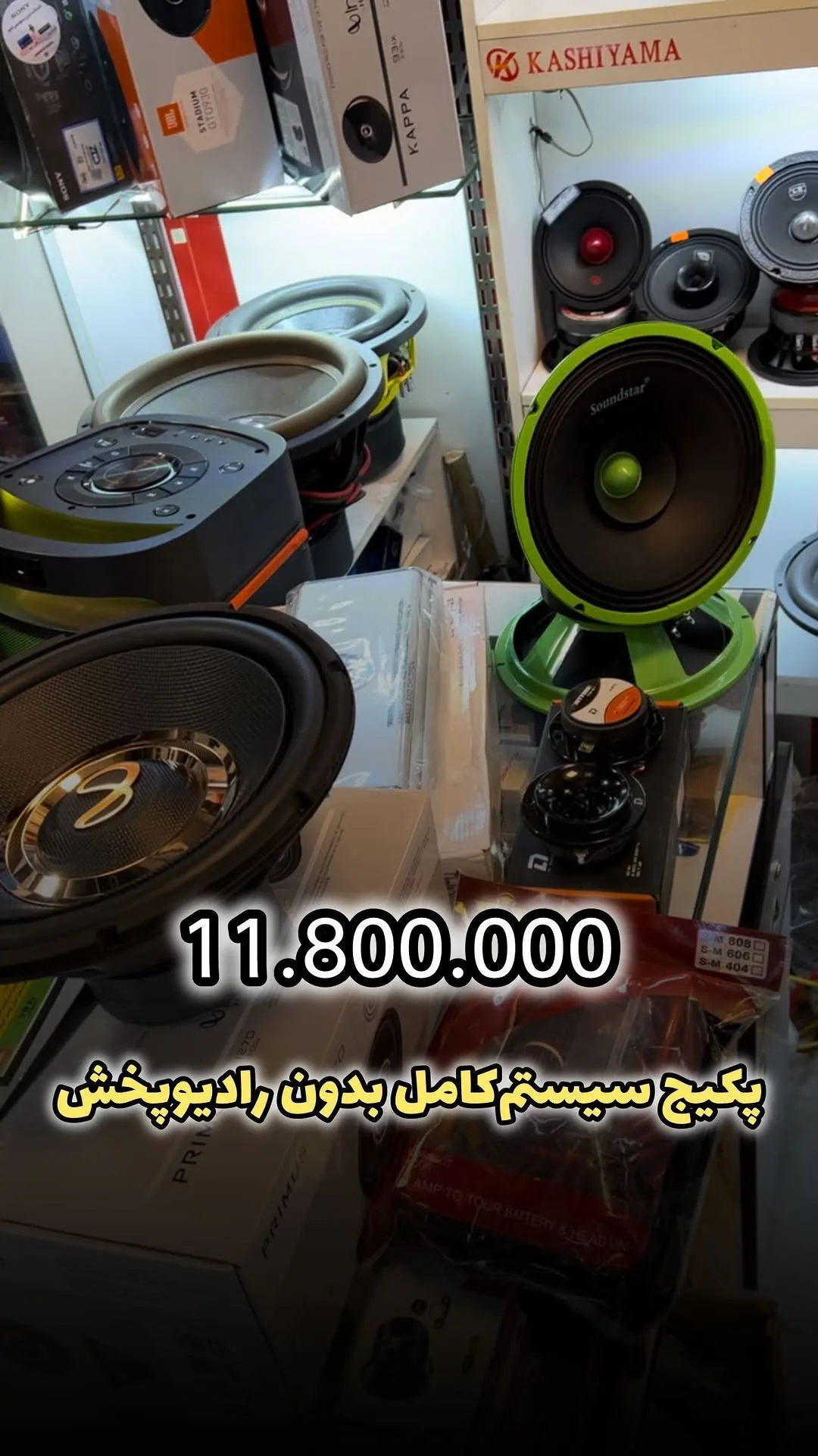 پکیج سیستم صوتی کامل خودرو