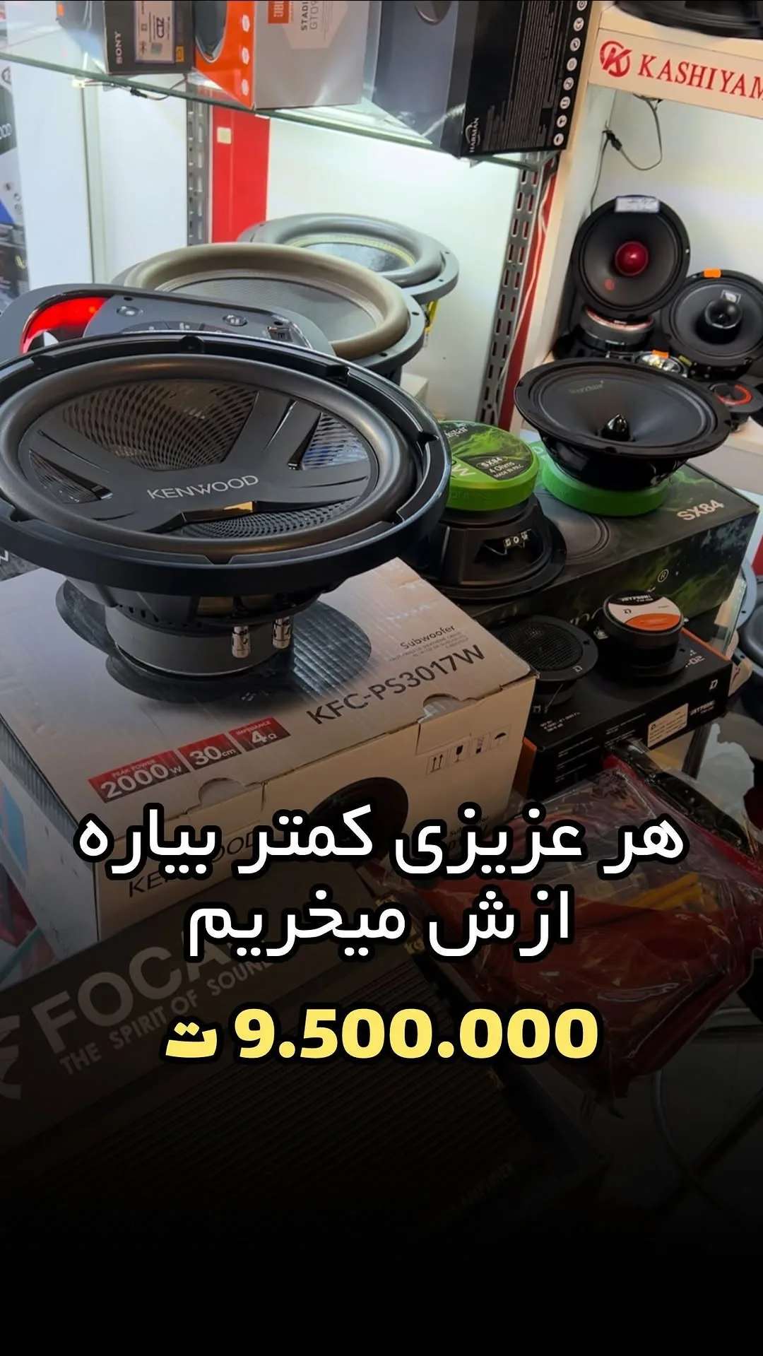 پکیج ساب ووفر کنوود ۳۰۱۷ و آمپلی فایر