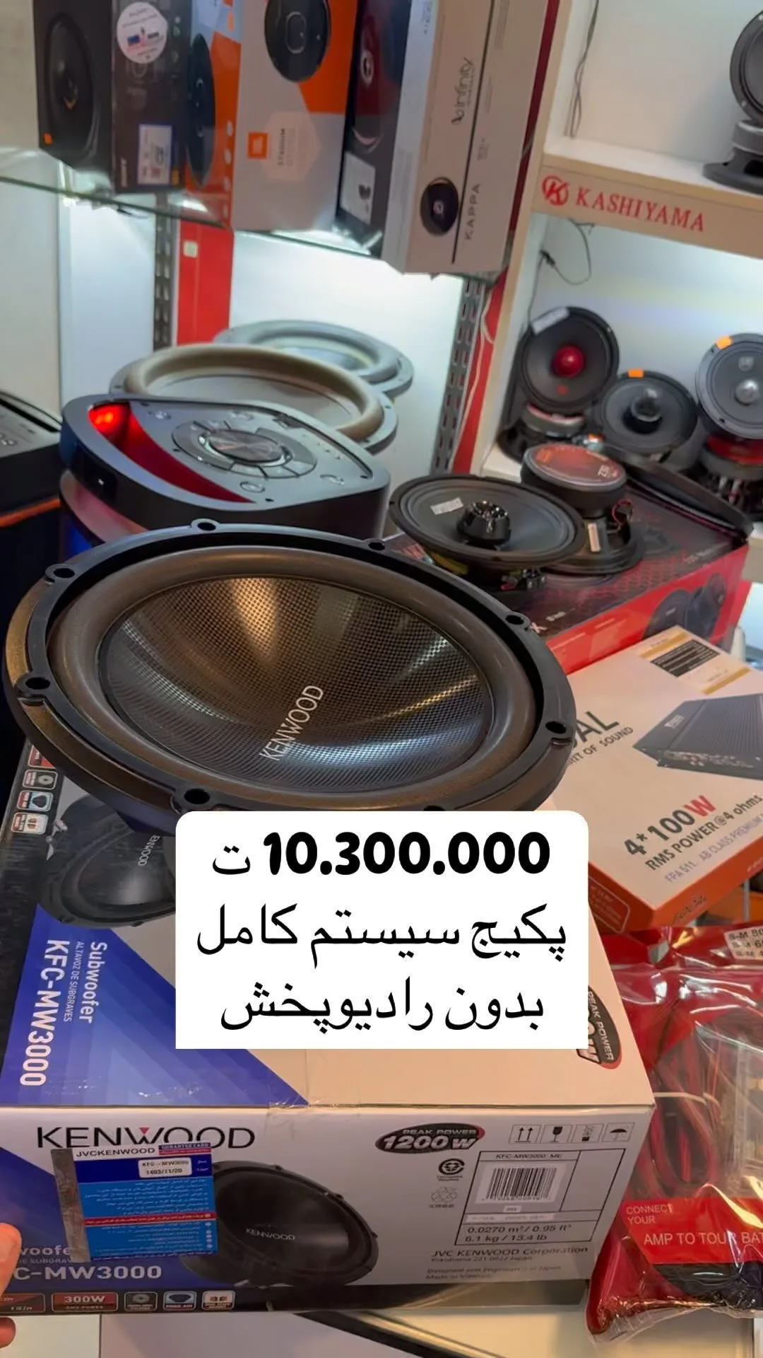 پکیج سیستم صوتی کامل خودرو