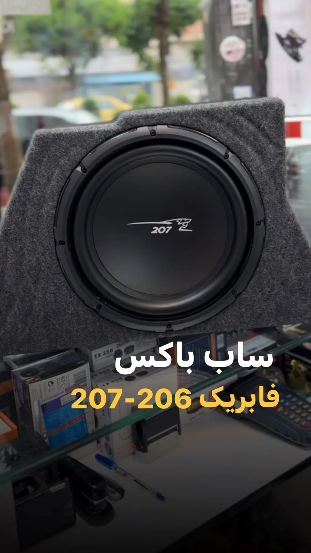 ساب باکس فابریک ۲۰۶ و ۲۰۷